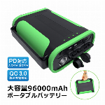 ポータブルバッテリー 大容量 96000mAh 大容量 307Wh コンパクト 急速充電 QC3.0対応 約4倍の速さ スマホ iphone 充電 LEDライト ポーチ付 コンセント シガーソケット Type-C アウトドア キャンプ 災害時 防災グッズ ◇ 直送■バッテリー96000mAh