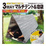 マルチテント 3WAY 簡易テント 寝袋 ブランケット になる 防災グッズ 防寒用品 アルミシート 240cm × 145cm ロープ6m １人用テント 設置簡単 風よけ 簡易シェルター シュラフ 災害 大雪 豪雨 台風対策 アウトドア キャンプ 車中泊 ツーリング 釣り ◇ テントHJT