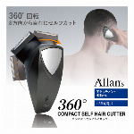 360°回転 セルフヘアカッター 充電式 バリカン 長さ調節 アタッチメント4種付き 後頭部 刃は水洗い可能 コードレス【 電動バリカン 回転式 USB充電式 家庭用 散髪 男性 メンズ 初心者 コンパクト 節約 】 ◇ 360度セルフカット