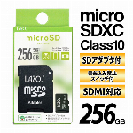 LAZOS SDカード 256GB 変換アダプタ付き microSDXC 256GB 転送速度 UHS-IU3 CLASS10 スマホ アンドロイド パソコン デジカメ ゲーム データ保存 ◇ LAZOS256GBカード