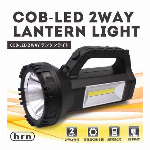 COB型 LED2WAY ランタンライト 高輝度ライト 明るい 懐中電灯 長時間点灯 30時間 強力 最強 ハンディライト ⇔ LEDランタン ワンタッチ切替 防災グッズ アウトドア キャンプ ワークライト 作業灯 犬の散歩 ウォーキング ◇ COB型LED2WAYランタンライトHRN-397