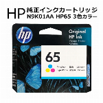 HP ヒューレット・パッカード 純正インクカートリッジ N9K01AA HP65 3色カラー ENVY 5020 プリンター 替えインク パソコン 消耗品 オフィス備品 ◇ HP65