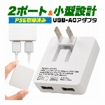 usb コンセント 2ポートusb - acアダプター 2台同時充電 iphone スマホ iPad タブレット usb 海外 UVプリンター 対応 変換アダプター 充電アダプター ACアダプタ 充電器 usb変換コンセント 1A iphone アンドロイド ◇ NEW薄型1Aアダプタ