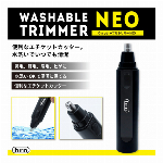 鼻毛カッター 水洗いOK ウォッシャブルトリマー 痛くない 切れ味抜群 エチケットカッター 電池式 キャップ付き 鼻毛 耳毛 ヒゲ もみあげ ムダ毛処理 ムダ毛処理 美容 健康 新生活 メンズ お手軽家電 ◇ ウォッシャブルトリマーNEO