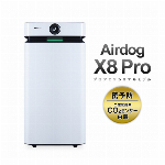 【 正規品 /メーカー直送】 エアドッグ X8Pro プロフェッショナルモデル Airdog エアドッグ 空気清浄機 99.9％除去 エアークリーナー 学校 病院 施設 空気汚れお知らせ AQI CO2モード搭載 ペットの臭い 花粉 ウイルス対策 ◇ 直送■X8Proエアドッグ