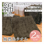 ハンドタオル 2枚セット タオル2枚セット 綿100% 無撚糸ウォッシュタオル 約34cm×38cm ブラウン ふんわり やわらかい タオル 吸水性抜群 汗拭きタオル 手拭きタオル 食器拭き キッチン ◇ 無撚糸ウォッシュ