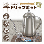 Montagna モンターナ ステンレスドリップポット 700ml 直火専用 コーヒードリップポット ステンレス製 コーヒーケトル ドリップポッド 細口 コーヒーポット ドリップコーヒー アウトドア キッチン用品 湯沸し やかん お茶 ラーメン ◇ ドリップポット700ml