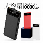 モバイルバッテリー 大容量10,000mAh 2台同時充電 ハイパワー スマホ 充電器 スリム LEDライト付き 携帯充電 残量わかる ワイドディスプレイ表示 USB充電器 iphone アンドロイド デジカメ 充電器 持ち歩き ◇ LED付バッテリー