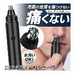 USB充電式 鼻毛カッター 鼻毛シェーバー 360度全方向【 鼻毛トリマー コードレス 携帯 メンズ 男性用 レディース 女性用 ムダ毛ケア 身だしなみ 小型 コンパクト 簡単 お手入れ 初心者 手軽 】 ◇ シェーバーDL-YU263