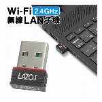 無線LAN 子機 Wi-Fi アダプター 2.4GHz USBポート 差し込み 無線LANアダプター Wi-Fi非対応 パソコン に使える ワイヤレス 障害物に強い 150Mbps セキュリティ対策万全 ネットワーク機器 Windows/Mac/Linux対応 PC 便利グッズ ◇ LAZOS2.4無線LAN子機