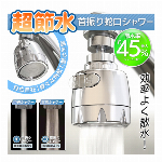 節水 蛇口 最大45% シャワー 2種類 首振りヘッド 蛇口 後付け シャワー 水圧散水 キッチン お風呂 屋外 水道蛇口 取り換え 水道 エコ 取り換え DIY パーツ 設備 ◇ 超節水首振り蛇口シャワー