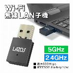 LAZOS 無線LAN 子機 Wi-Fi USBポート 接続 無線LANアダプター 高速 600Mbps 転送 2.4GHz帯 5GHz帯 小型無線LAN USB LANアダプター 外回り 出張 Wi-Fiスポット接続 パソコン ノートパソコン OS Windows Linux Mac ◇ LAZOS5G無線LAN子機