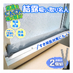 結露とり 置く だけ 2本入り 繰り返し使える 結露対策グッ..