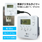 プログラムタイマー 24時間 家電 電源入り切り タイマーコンセント デジタルタイマー 便利グッズ 防犯用品 省エネ 節電グッズ 防犯グッズ 自動点灯 消灯 家電 イルミネーション 電源タイマー イルミネーション 看板 照明 電気 スイッチ 自動電源 タイマーコンセント 14プログラム設定可能 テレビ ステレオ ポンプ 蛍光灯 設備 DIY 節電対策 省エネ 防犯対策 セキュリティ ◇ プログラムタイマー