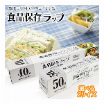 食品保存ラップ 選べる 30cm×40m 22cm×50m 酸化防止 ニオイうつりなし 電子レンジ 冷凍対応 食品ラップ 温め 景品 ノベルティ 挨拶 粗品 ◇ 食品保存ラップ