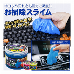 スライム 掃除 ゲルクリーナー お掃除スライム ほこり取り すき間 溝 キーボード 吹き出し口 クリーニングジェル 卓上クリーナー お掃除スライム エアコン 吹出口 パソコン 車 車内 クーラー 新生活 粘着クリーナー 水 洗剤不要 スッキリ 落ちる ペタペタするだけ 強力粘着 吸着 車内清掃 カー用品 便利グッズ 隙間掃除 ◇ スライムキャッチ