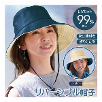 帽子 レディース 小顔帽子 UVカット 99% リバーシブル ネイビー ⇔ ベージュ 折りたたみ バケットハット つば広 あごひも 付 日除け 日差し 日焼け対策 暑さ対策 母の日 ハット 帽子 ガーデニング アウトドア レジャー プール 運動会 自転車 普段使い 紫外線対策 ◇ UVハット