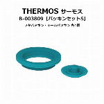 THERMOS サーモス パッキンセット 真空断熱スポーツボトル 真空断熱2ウェイボトル 純正パッキン Sサイズ ワンタッチ 水筒 マグボトル パッキン 付け替え用 パーツ サーモス フタパッキン・シールパッキン セット 水筒用 パッキンセットS B-003809 キッチン用品 ◇ FEOパッキン:S