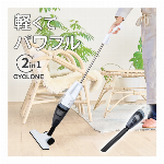 掃除機 サイクロン スティッククリーナー すき間ノズル付 コンパクトクリーナー パワフル吸引 75W ACコンセント式 ハンディクリーナー 2in1 スティック型 サイクロン掃除機 コード 長い 4m サイクロン式 紙パック不要 新生活 家電 ◇ クリーナーHS8