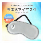 充電式アイマスク 繰り返し使える USB充電式 アイマスク ひんやり ジェルパッド付 クールアイマスク 2WAY ホット ＆ クール 冷温 アイケア じんわり温め 癒し リラックス ホットマスク 健康グッズ 家電 タイマー付き 温度3段階調整 クールジェルパット付 フリーサイズ コールドマスク 美容 健康 ◇ 充電式アイマスク