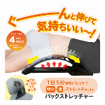 背筋伸ばし 背中 腰 ストレッチ 背筋伸ばし バックストレッチャー 高さ4段階調整 ツボ押し 18個 突起付 気持いい リフレッシュ ほぐし イス チェアー 背もたれ として 使える 健康グッズ ストレッチボード 正しい姿勢サポート セルフストレッチ 背中ストレッチ器具 腰 ねこ背 伸ばす 美容 健康 リフレッシュグッズ ツボ押しグッズ ◇ バックストレッチャー