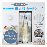 つっぱり棒付き 網戸カーテン マグネット開閉 ピタッ 玄関網戸 後付け 高さ220cm × 幅100cm 網戸 ブラック 目隠し アミ戸カーテン 虫通さない 勝手口 廊下 サッシ 網戸 DIY 風通し 換気 暑さ対策 省エネ 節電 虫対策 新生活 取り付け 簡単 玄関網戸 2WAY設置 直貼り 突っ張り棒設置 伸縮式つっぱり棒付 涼しい 網戸 張替え 付け替え◇ 棒付網戸カーテン