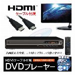 dvdプレーヤー hdmi コンパクト HDMI ＆ AVケーブル付き 再生専用 DVDプレーヤー CD を USBメモリ SDカード ダイレクト録音 ディスクプレーヤー CDプレーヤー 置き型 テレビ接続 本語説明書付き CPRM対応 新生活 家電 オーディオ 置き型 テレビ接続 USBメモリ SDカード 動画 写真 DVD-R/RW 再生可能 ◇ DV02