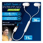 イヤホン 有線 typec カナル型 リモコン付き TYPE-Cイヤホン 通話 外れにくい 遮音 音漏れ防止 iPhone アンドロイド 音量調整 ステレオイヤホン スマホ アイフォン タブレット 通勤 通学 新生活 充電切れしない イヤホン 有線 長時間再生 音楽 動画再生 長さ110cm 耳から落ち ない イヤホン タイプC 携帯 ゲーム機 パソコン ノートパソコン イヤホン ◇ Type-Cイヤホン
