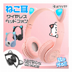 ヘッドホン ワイヤレス Bluetooth5.0 猫耳ヘッドホン かわいい 猫耳 光る LED付 折りたたみ式 オーバーヘッドホン マイク搭載 通話可能 シンプル操作 ヘッドフォン イヤホン iPhone アンドロイド ゲーム 新生活 SNSで話題 猫耳ヘッドホン ワイヤレスヘッドホン 折りたたみ USB充電式 低電力 有線対応(別売) ブルートゥース ヘッドホン ねこみみ コスプレ 誕生日 ギフト ネコグッズ ◇ ねこ耳ヘッドホン