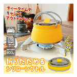 折りたたみケトル 1L シリコンケトル 伸縮式 ケトル鍋 メモリ ガラス蓋 付き やかん ＆ 調理鍋 IH ガスコンロ対応 マルチケトル コンパクトケトル キッチン用品 防災グッズ おしゃれ かわいい 小鍋 丸型 かわいい シリコン製 コンパクトケトル キャンプ用品 ◇ ケトルMRN