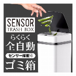 自動開閉ゴミ箱 分別 ゴミ箱 ふた付 ダストボックス 10L センサー付 ごみ箱 衛生的 単３電池式 全自動ペール センサーダストボックス キッチン オフィス リビング 掃除用品 キッチン用品 １人暮らし 新生活 ◇ センサー式ゴミ箱