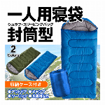 封筒型 ポータブル寝袋 シュラフ 2m 全開ファスナー付き 折りたたみ 収納袋付き 大判 ブランケット 薄手 軽量 大人 メンズ レディース キャンプ アウトドア 防災グッズ ◇ 寝袋HD
