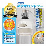 蛇口 節水 取り替え 首振り節水蛇口シャワー 45%節水 LDKベストバイ受賞 3種切替 ワンタッチ 角度自在 首振り 節水シャワー 蛇口ノズル 台所 キッチン 洗面台 キッチンシャワーヘッド 取り換え簡単 DIY 設備 部品 ◇ 節水蛇口IB-071