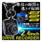 ドラレコ 前方 のみ 視界角100度 ドライブレコーダー コンパクト 2.1インチ液晶 12V / 24V シガー電源 SDカード 32GB対応 動画 静止画 防犯対策 車載カメラ セキュリティ 工具要らず 設置簡単 フロントガラス 吸盤式 あおり運転 危険運転 録画 防犯 セキュリティ 監視カメラ カー用品 ◇ ドラレコHY