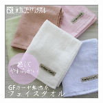 GFガーゼ無撚糸＜フェイスタオル＞