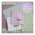 GFガーゼ無撚糸＜ハンドタオル＞