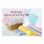 ストレッチストライプN＜のびるタオル＞