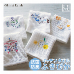 ふきぴか＜キッチンタオル＞刺繍タイプ【NEW！】