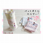＜バレエ＞ペットボトルホルダー