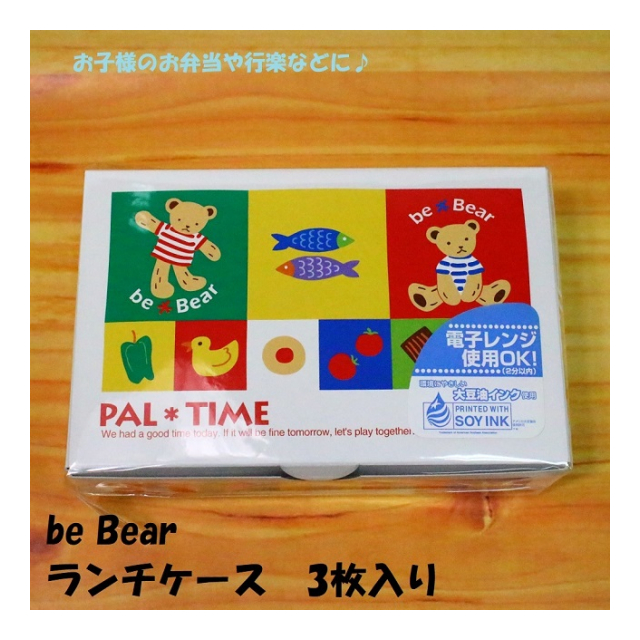 be Bear ランチケース　３枚入り