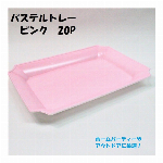 パステルトレー　ブルー　20P