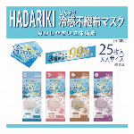ハダリキ　特殊な空間設計マスク(冷感)　4層不織布マスク「2022新作」