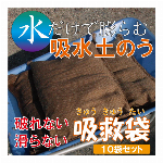 吸救袋（きゅうきゅうたい） 10枚セット 水で膨らむ吸水土のう コスパ重視の設計