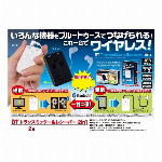 BTトランスミッター＆レシーバー2in1