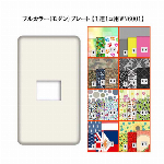 パナソニック 【フルカラー(モダン)プレート】 コンセントプレート【1連1コ用】 WN6001W コンセント/スイッチプレート(共通使用可能)