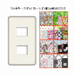 パナソニック 【フルカラー(モダン)プレート】 コンセントプレート【1連2コ用】 WN6002W コンセント/スイッチプレート(共通使用可能)