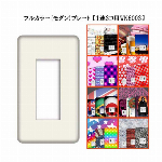 パナソニック 【フルカラー(モダン)プレート】 コンセントプレート【1連3コ用】 WN6003W コンセント/スイッチプレート(共通使用可能)