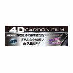 4Dカーボンフィルム ブラック W1.5m×50cm