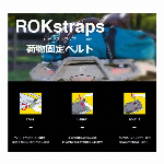 ROK straps ストレッチストラップ MCタイプ （2本セット）/ ブラッ..