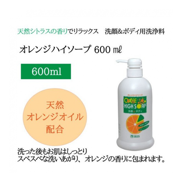 オレンジハイソープ（600ml）ポンプ式 洗顔 ボディソープ